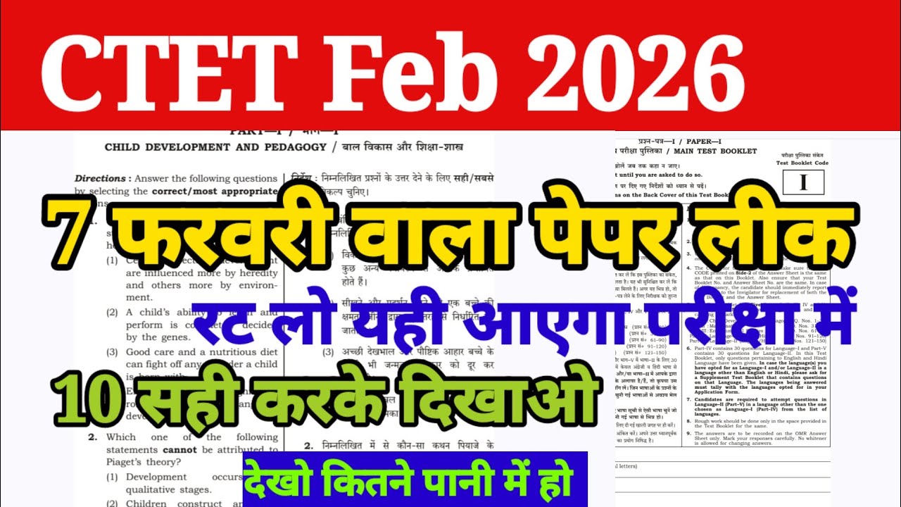 CTET Feb 2026|ctet mock test|CTET Previous Year Question|Ctet All Sets Questions 