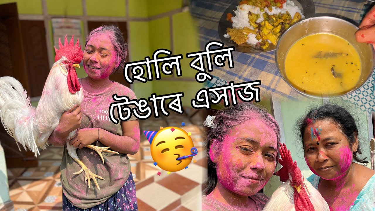 হোলি বুলি টেঙাৰে এসাজ😍 Niku’s vlog 🌹