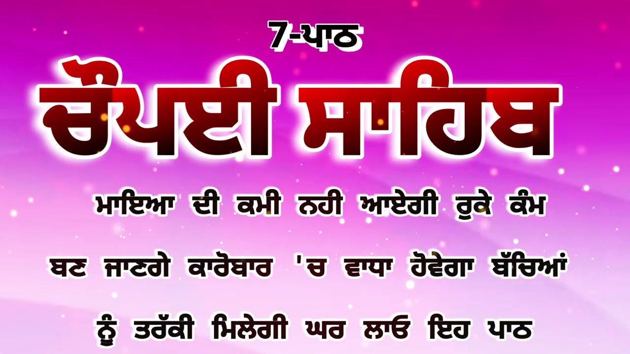 Chaupai Sahib path live panj path Chaupai Sahib 5 path ਚੌਪਈ ਸਾਹਿਬ 