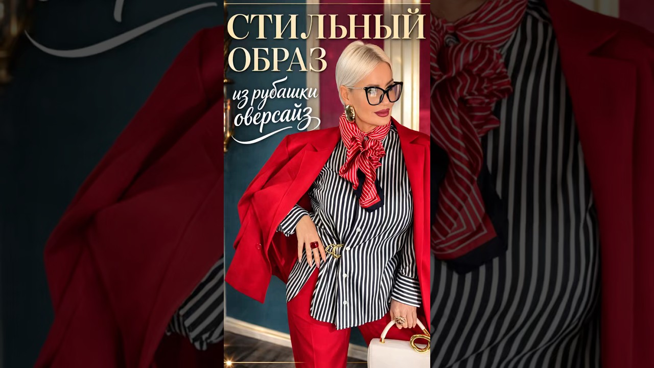 Стилизуем оверсайз #fashionblog#стиль#оверсайз#модныесоветы#модныйблог