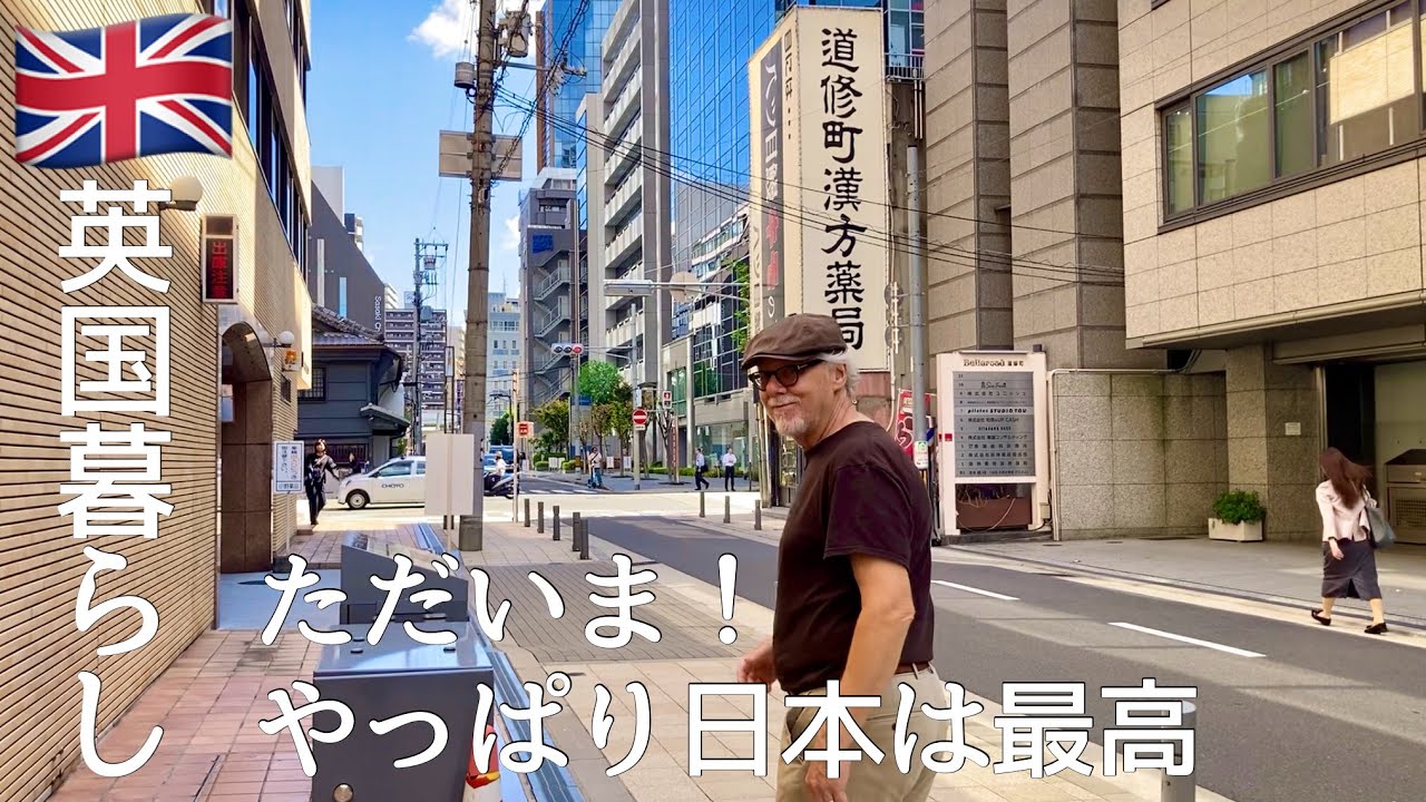 【英国暮らし】ただいま！やっぱり日本は最高/日英国際結婚/まずはゆっくりと三宮､大阪