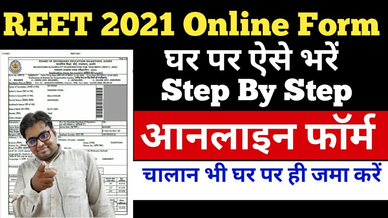 REET Ka Form Kaise Bhare | REET 2021 Online Form Kaise Bhare | How to Fill REET 2021 Online Form