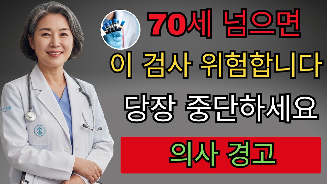 200만 원짜리 종합검진보다 낫다! 70대 건강 지키는 의외의 비법 | 백세건강