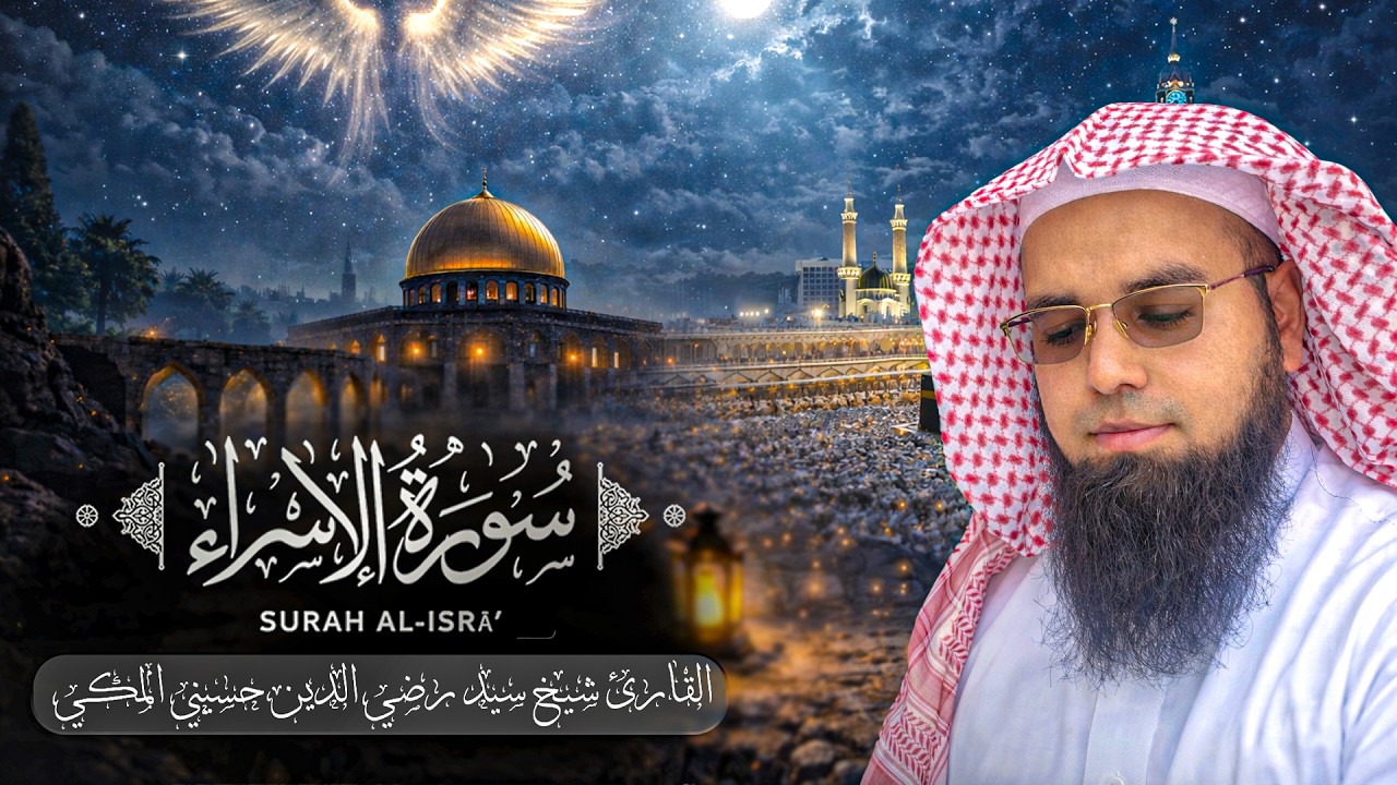 Surah Bani Israel (Al-Isra) Full سورة بنى اسرائيل - Heart Touching Quran Recitation #surahbaniisrael