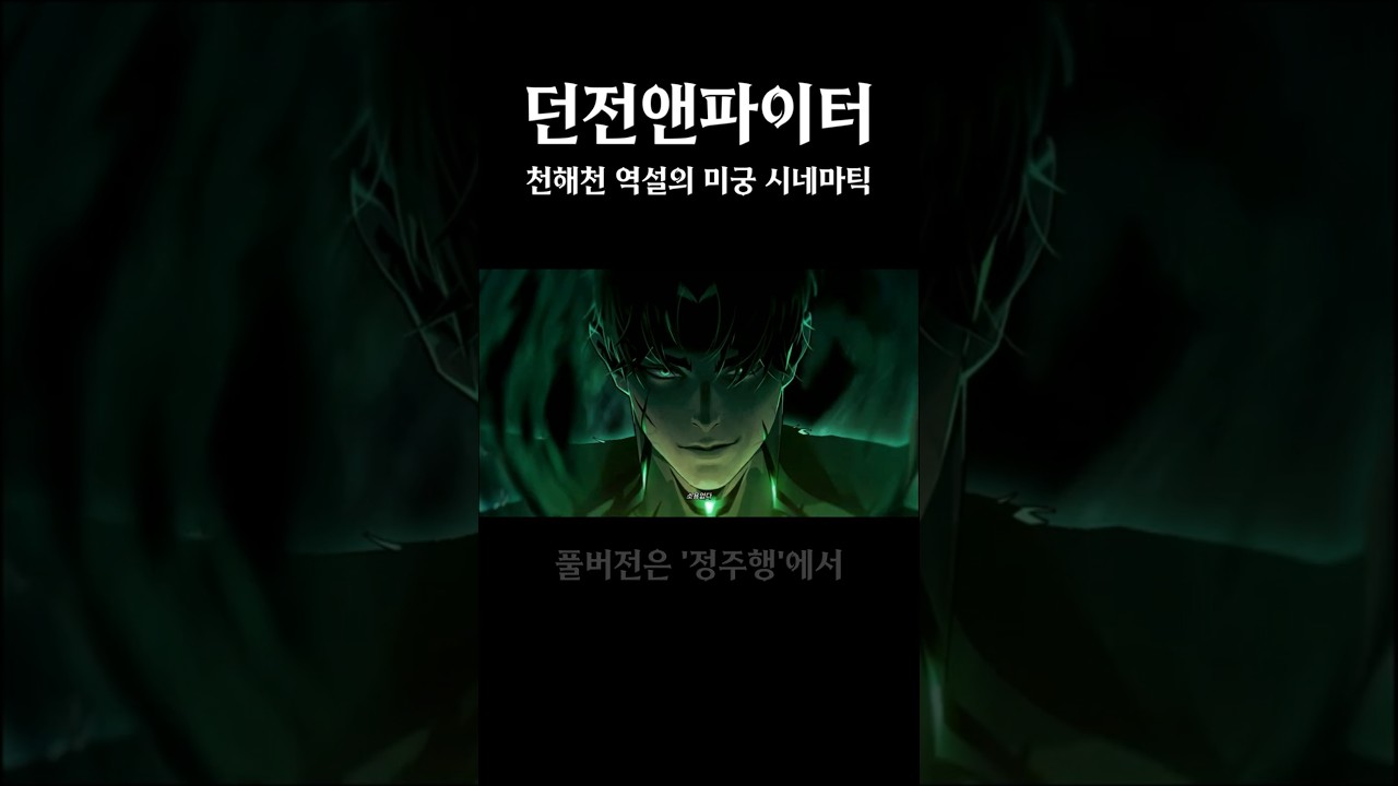 종말은 이미...우리를 지켜보고 있으니까