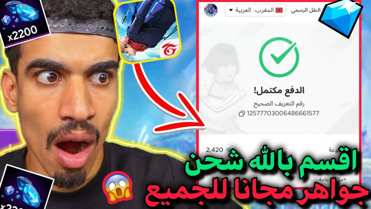 اقسم بالله طريقة شحن جواهر مجانا😱اسهل طريقة الجميع سيشحن بسهولة💎🔥