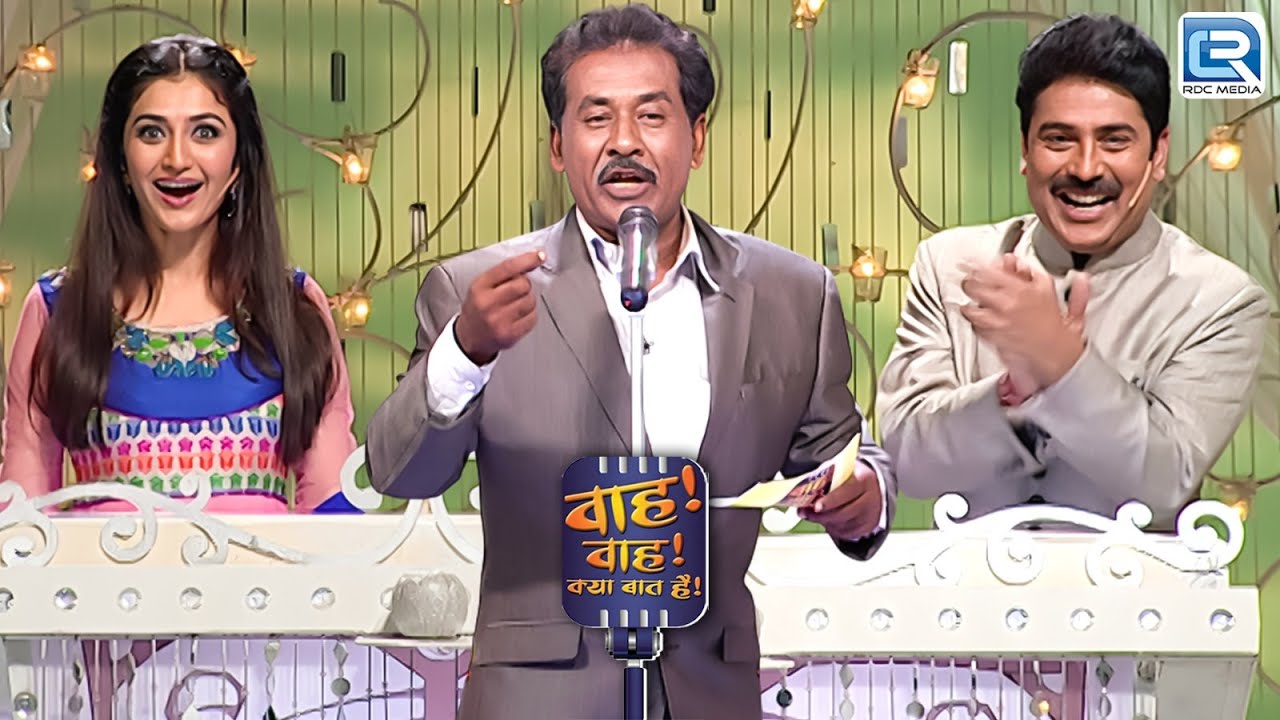 टिपिकल जागतियालवी की कविताएँ, सुनकर audience हुई खुश | Wah Wah Kya Baat Hai | Full Episode 107