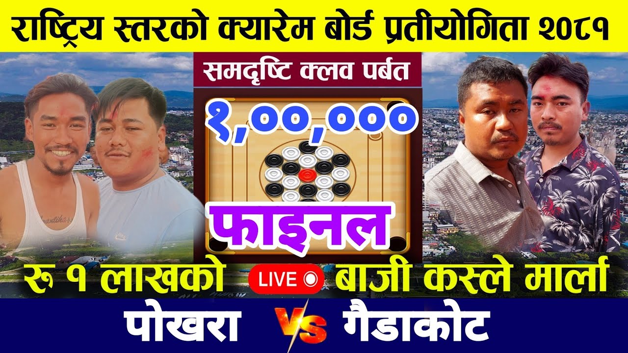 Final - pokhara vs gaidakot nepal carrom board kusma parbat live