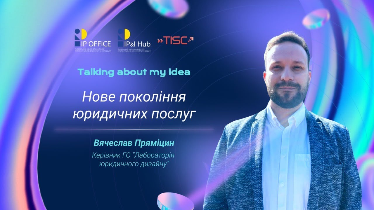 Як інновації змінюють юриспруденцію: вебінар про майбутнє юридичних послуг