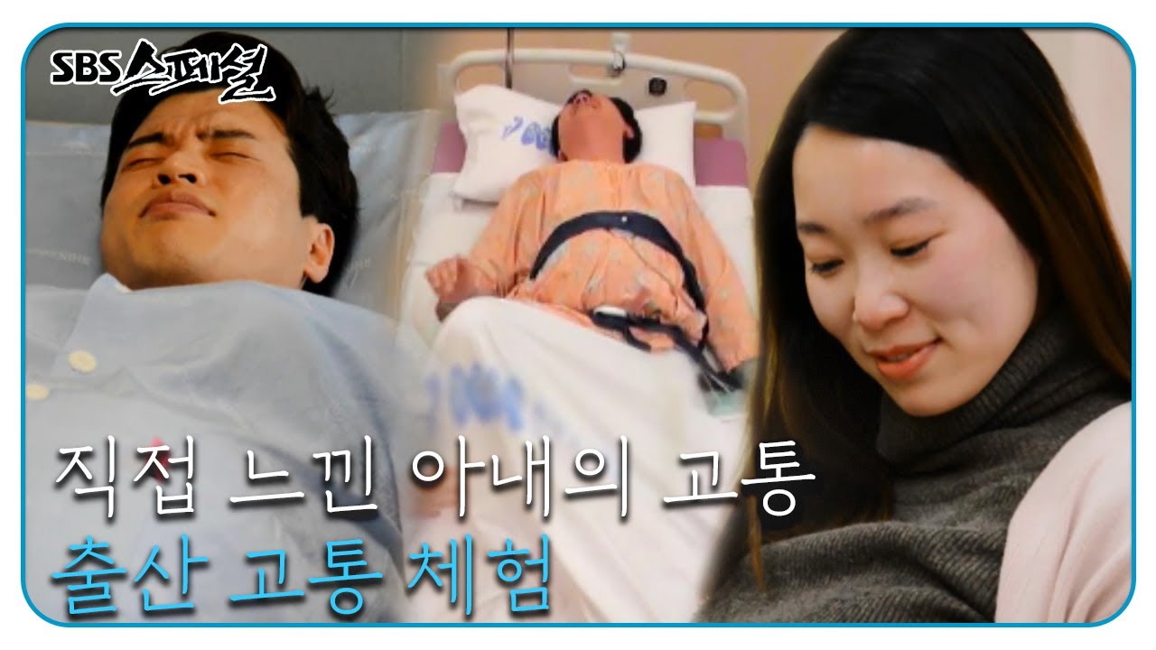 대한민국의 임산부들을 위해... ‘아빠가 임신했다!’ (3/3)ㅣSBS 스페셜(SBS Special)ㅣSBS Story