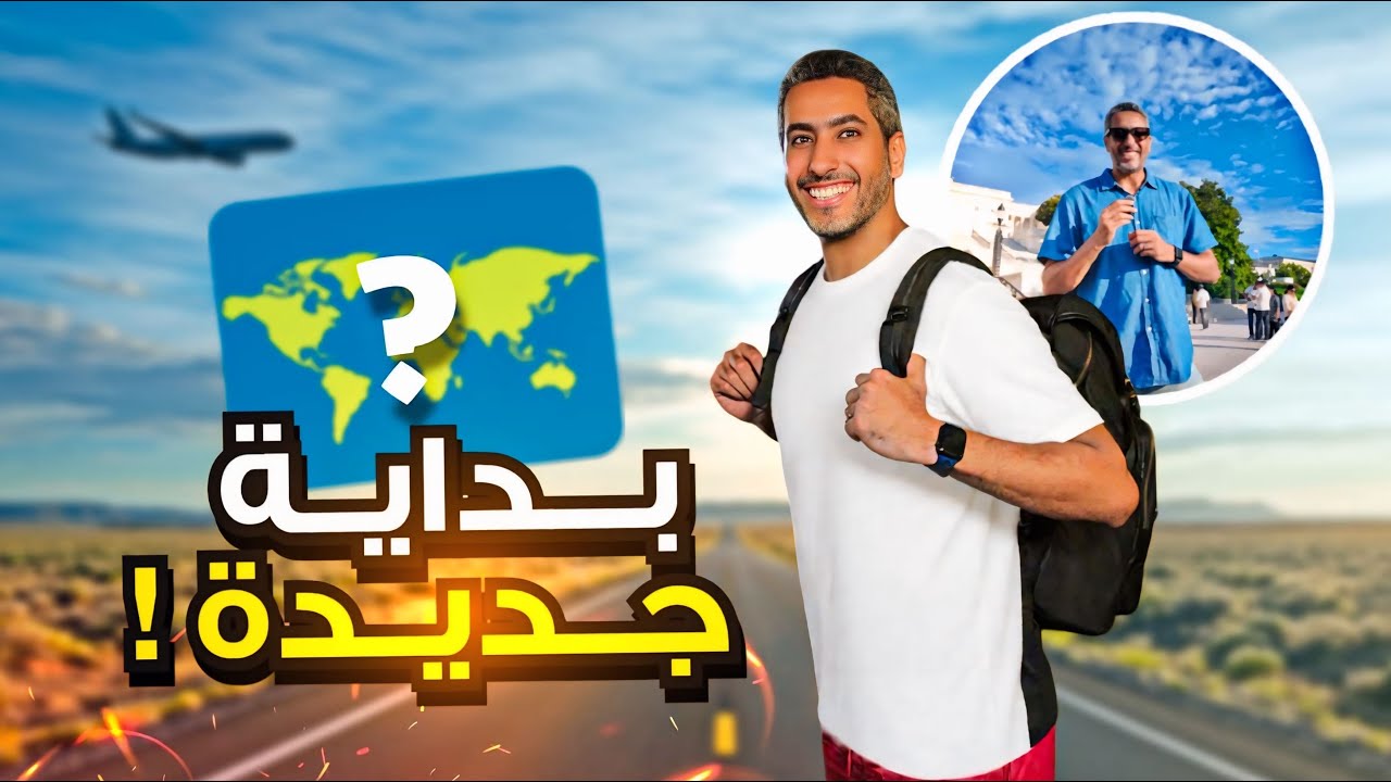 وداعاً إندونيسيا..و البداية فين؟