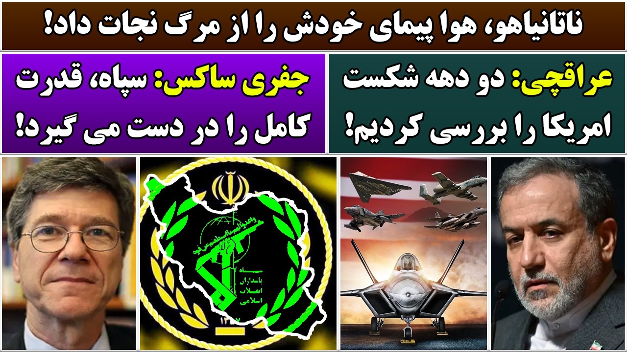 جمهوری پنجم | رزاق مامون | 6946 | ناتانیاهو، هوا پیمای خودش را از مرگ نجات داد