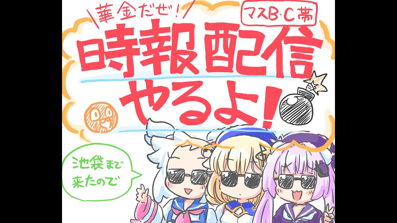 【ボンバーガール】え！！月曜昼からアケボンを！？できらぁ！！配信　in池袋GiGO総本店