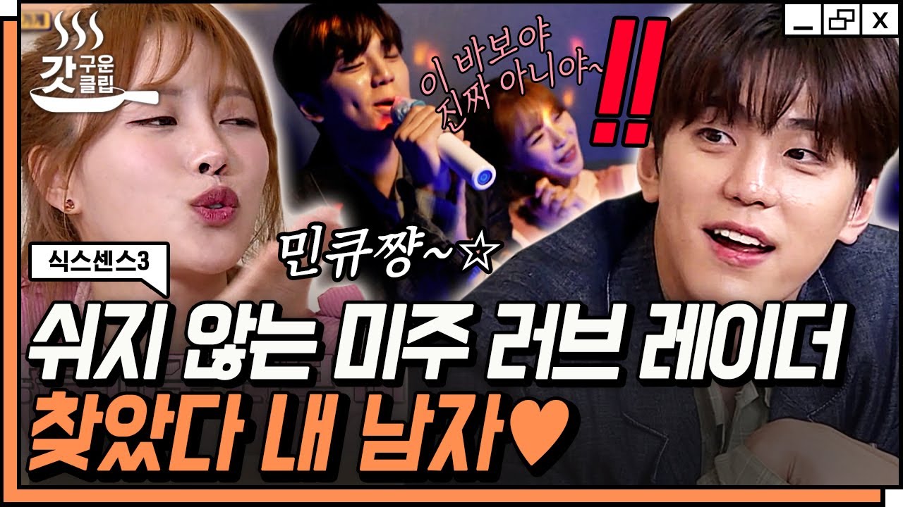 [#갓구운클립] 게스트로 김민규 나와서 기분 좋은 핑크 곤듀 미주💗 오랜만의 로맨스에 바로 청첩장 준비ㅋㅋㅋ | #식스센스3