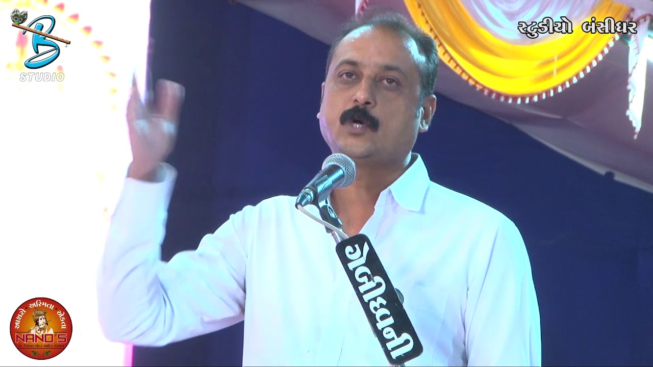 NAND'S Ahir Ekta Mahotasv - Amrishbhai Der