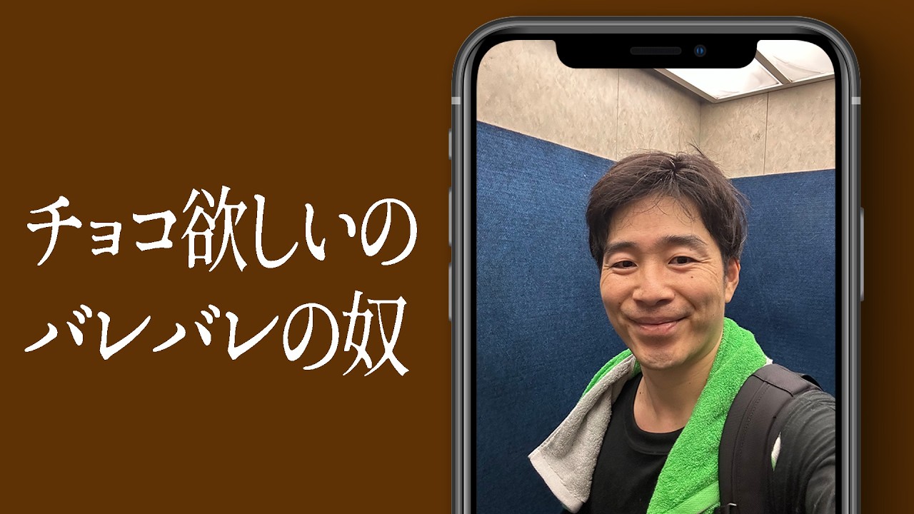 チョコ欲しいのバレバレの奴
