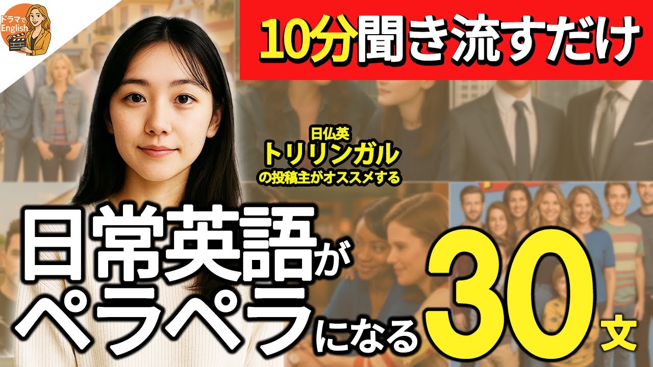 【爆速で英語力UP】毎日聞くだけで絶対伸びる！ リスニング×シャドーイング #英語リスニング #英語聞き流し #解説付き