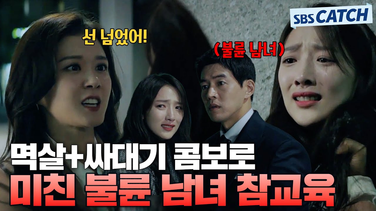 선 넘은 회사 남녀 멱살+싸대기 콤보로 참교육🔥 이제 회사에서 어떻게 얼굴 들고 다니냐.. #VIP #브이아이피 #모았캐치 #SBSCatch
