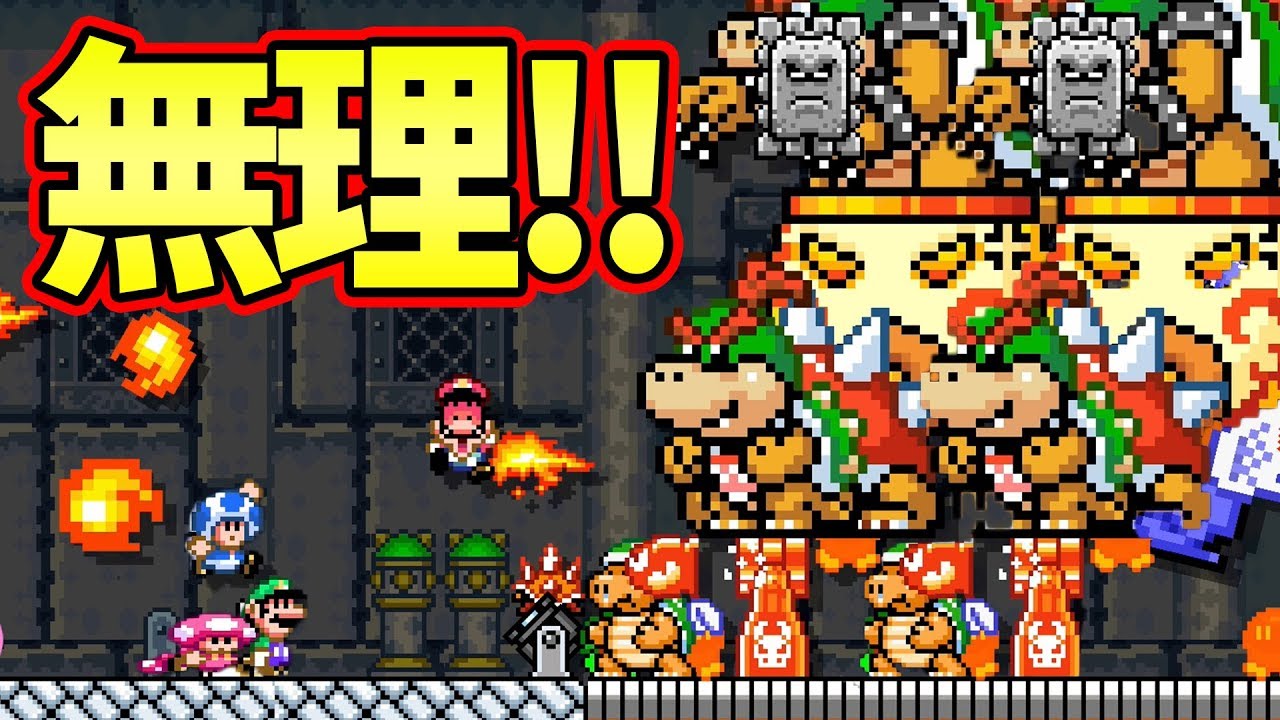 みんなでバトル、これどうやって抜ける？！【マリオメーカー2】