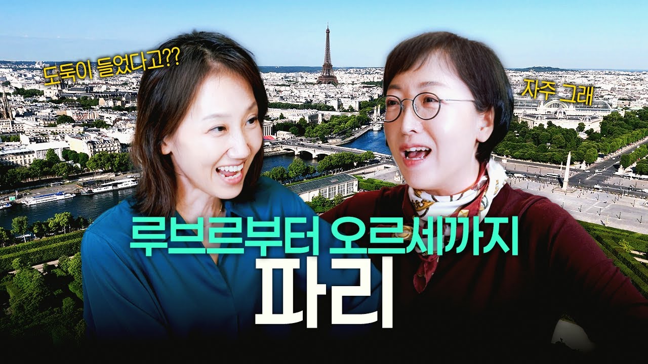 파리의 보물, 루브르: 역사는 훔쳐갈 수 없다!
