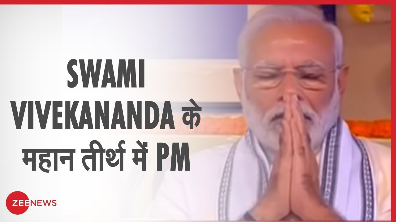 Swami Vivekananda के महान तीर्थ में PM Modi