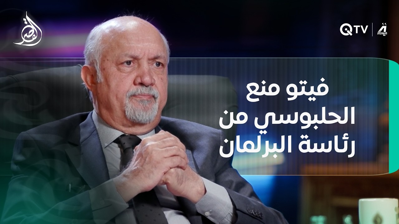الجبوري: فيتو منع الحلبوسي من رئاسة البرلمان