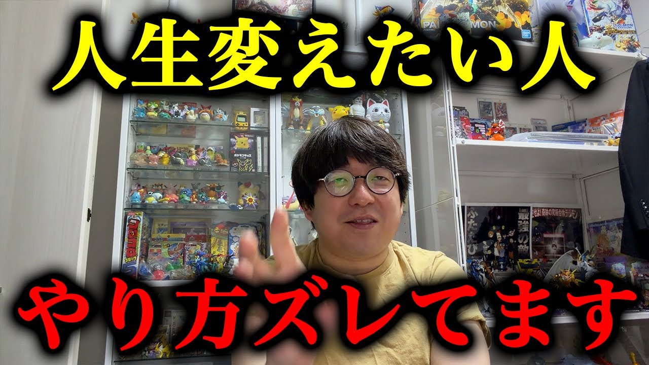 人生を変えられない人が、全員やってる勘違い