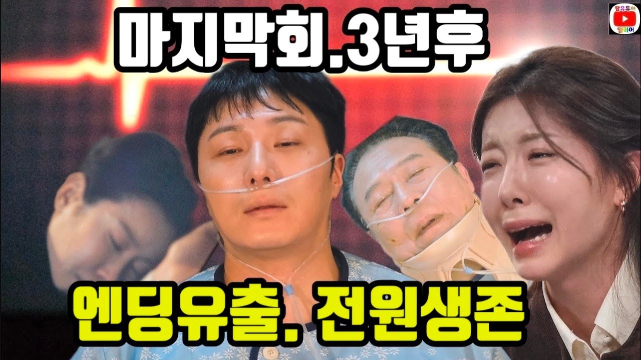 [화려한날들 50회예고]반전, 상철의 사고는 함정, 지혁이 기적적으로 깨어나는 소름 돋는 이유. 여기서 끝난 줄 알았던 그 장면의 진짜 의미
