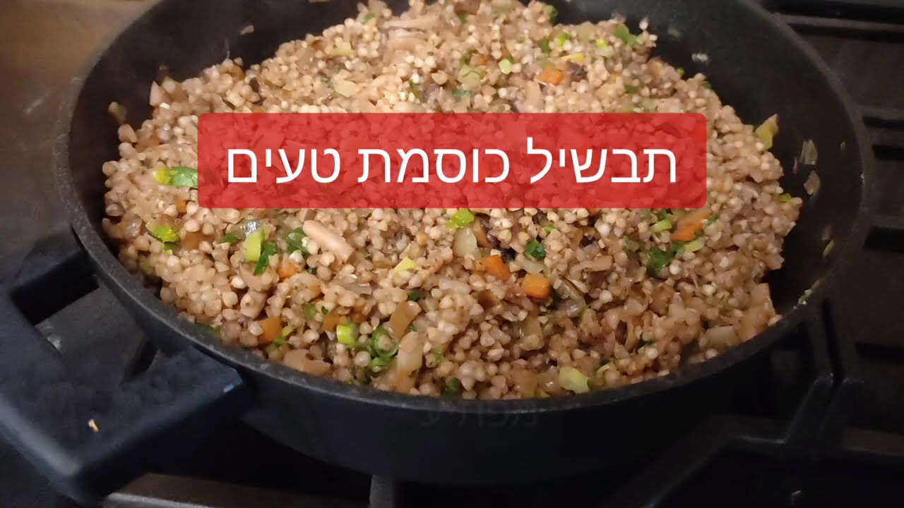 תבשיל כוסמת ופטריות