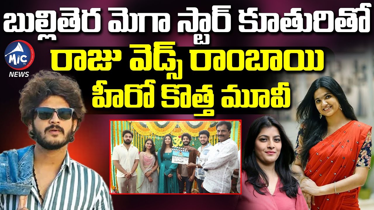 అర్జునుడి గీతోపదేశం.. Akhil Raj&rsquo;s Arjunudi Geethopadesam &ndash; Cast, Story & Big Surprises | Mic TV News