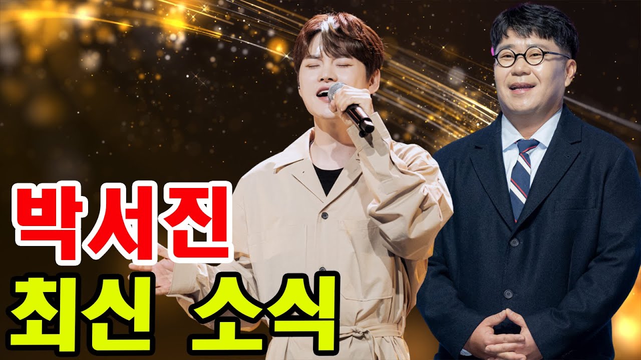 심각한 충격!박세진 녹음실서 사흘간 구금.조영수 