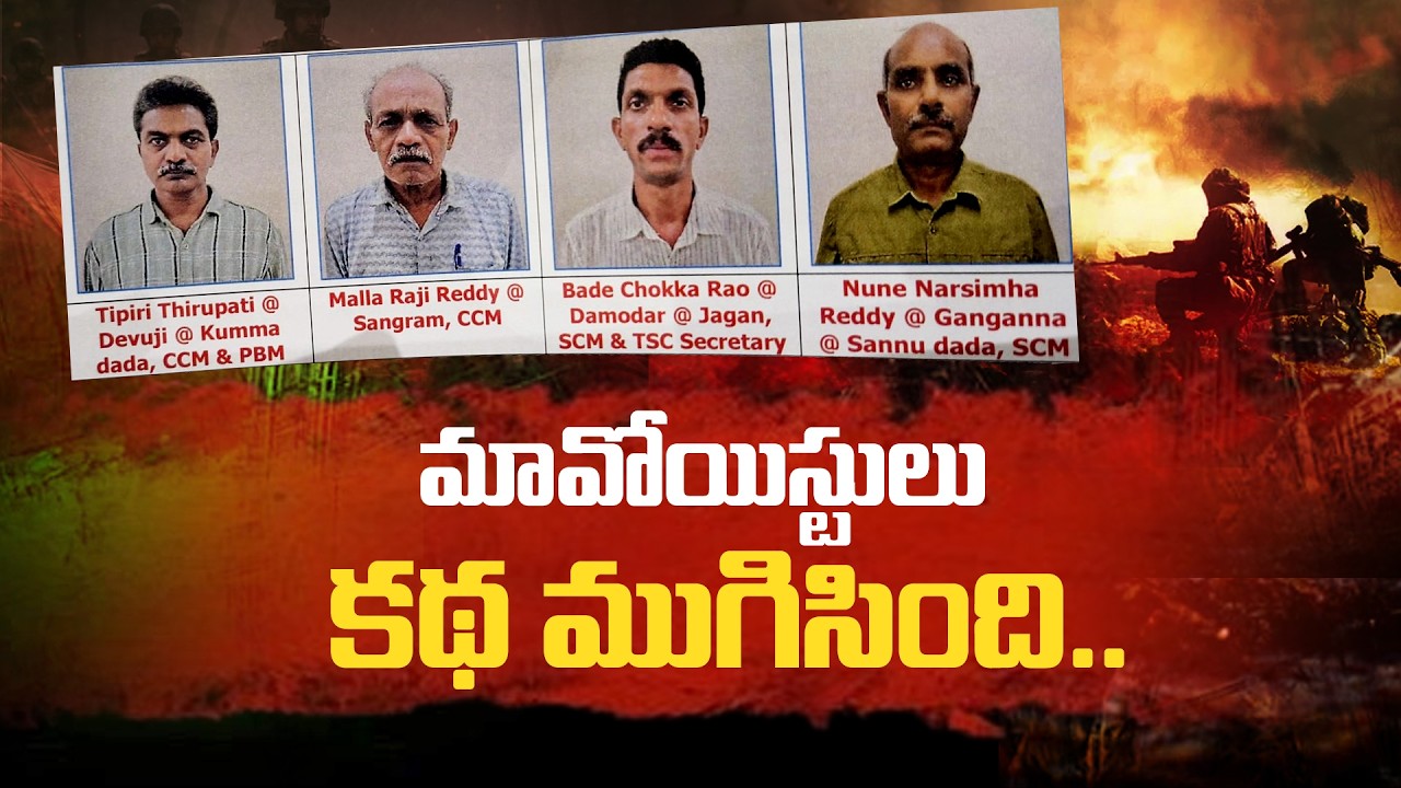 MAOIST LEADER DEV JI AND OTHERS ARE SURRENDED TO GOVERNMENT | DEV JI | Andhra Prabha News