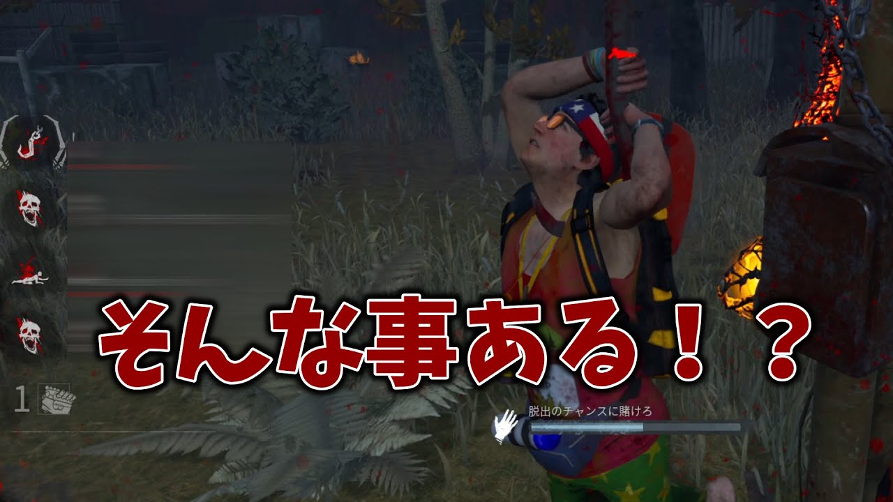 【DBD】何回も諦めかけたのに奇跡起きすぎたｗｗｗ