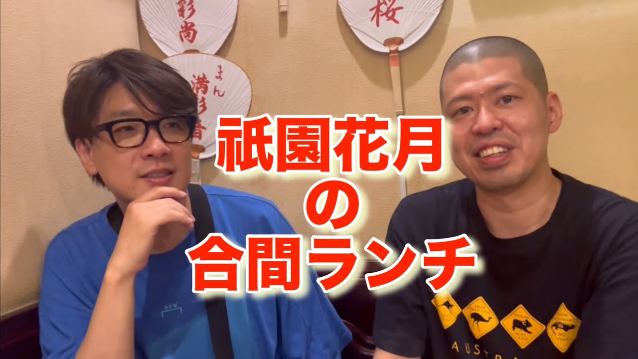 囲碁将棋文田と金属バット小林と祇園花月の合間喫茶店に行ってみた！#m1グランプリ #thesecond #お笑い #吉本興業 #よしもと芸人 漫才師
