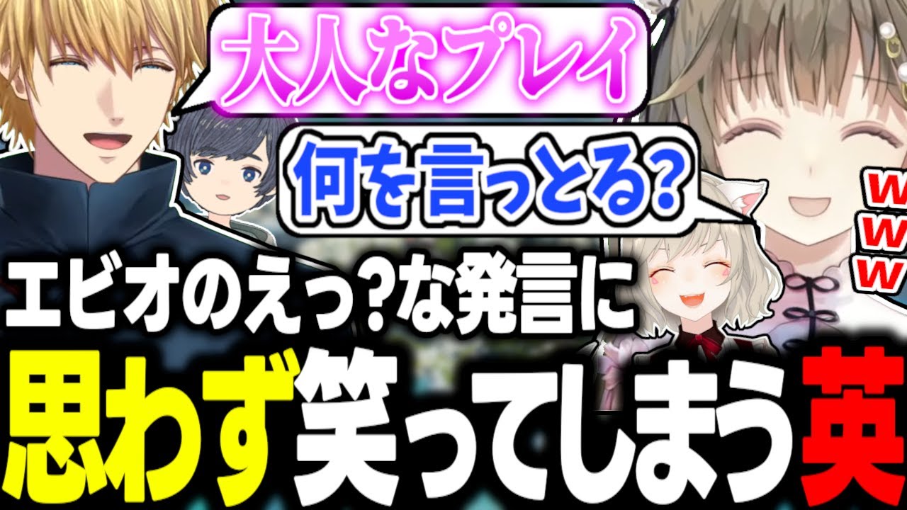 エビオのえっ?な発言に反応してしまう英リサｗｗ【小森めと/そらる/緋月ゆい/VALORANT/切り抜き】