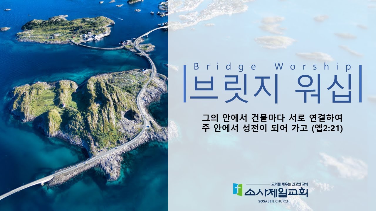 03월 브릿지워십