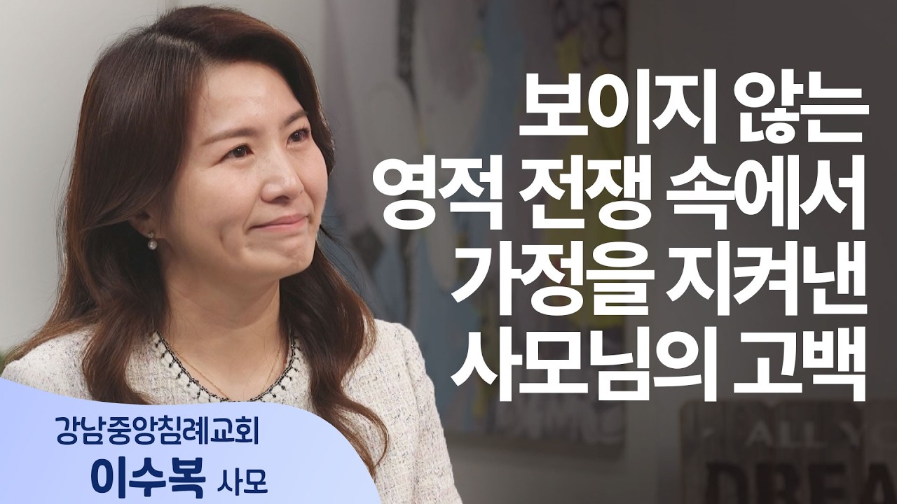 고난은 변장하고 찾아온 축복이었습니다│이수복 사모│새롭게 하소서