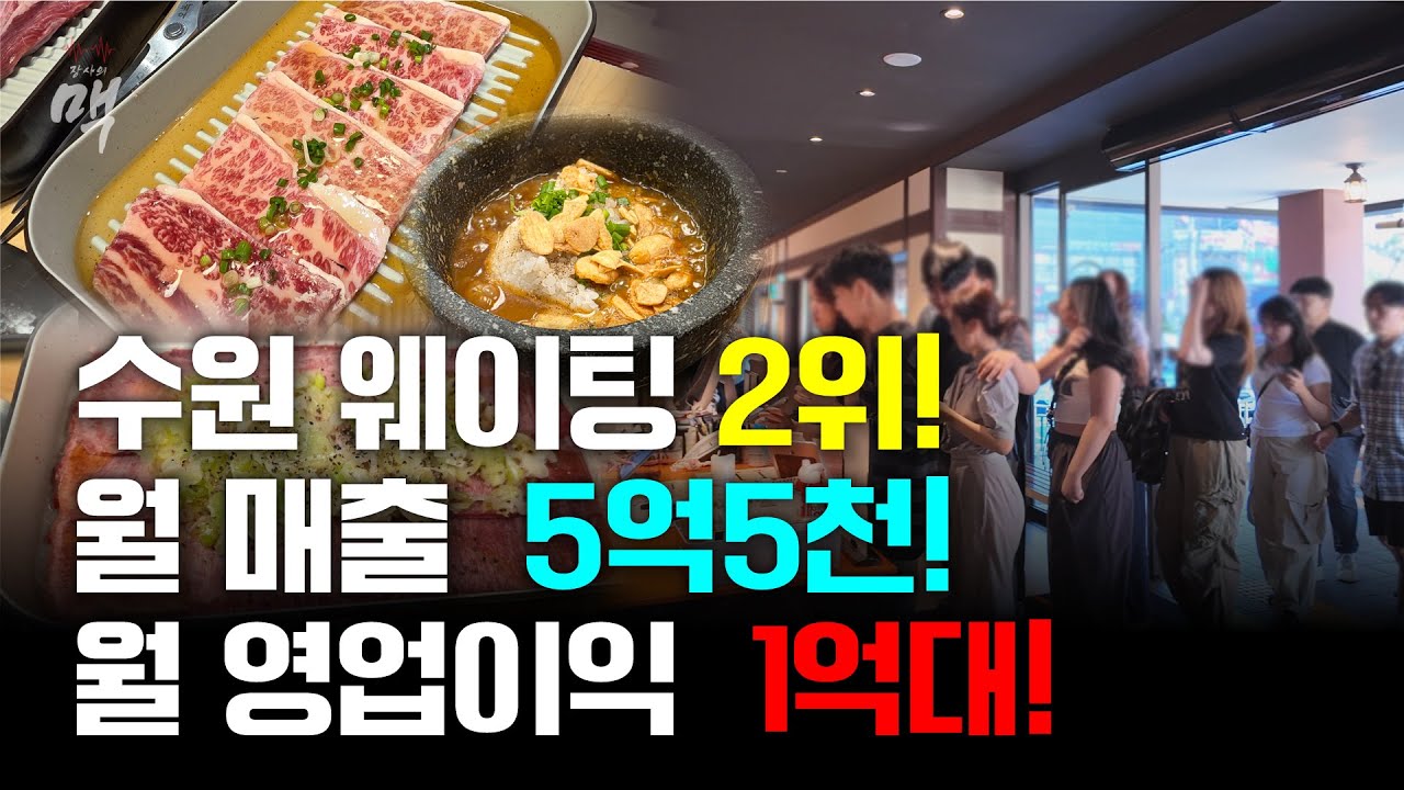 15억 투자해서 한달에 1억 버는 사장님! 수익보다 고기 소비가 더 중요한 이유는?