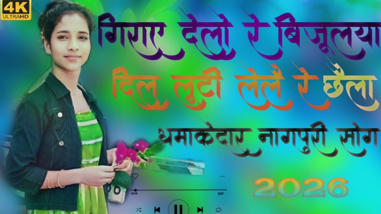 Nagpuri song dj#उमर है🌿 17#लगिस ला खतरा रे🍂 Damkedar#nagpuri🌿song🌿2026||