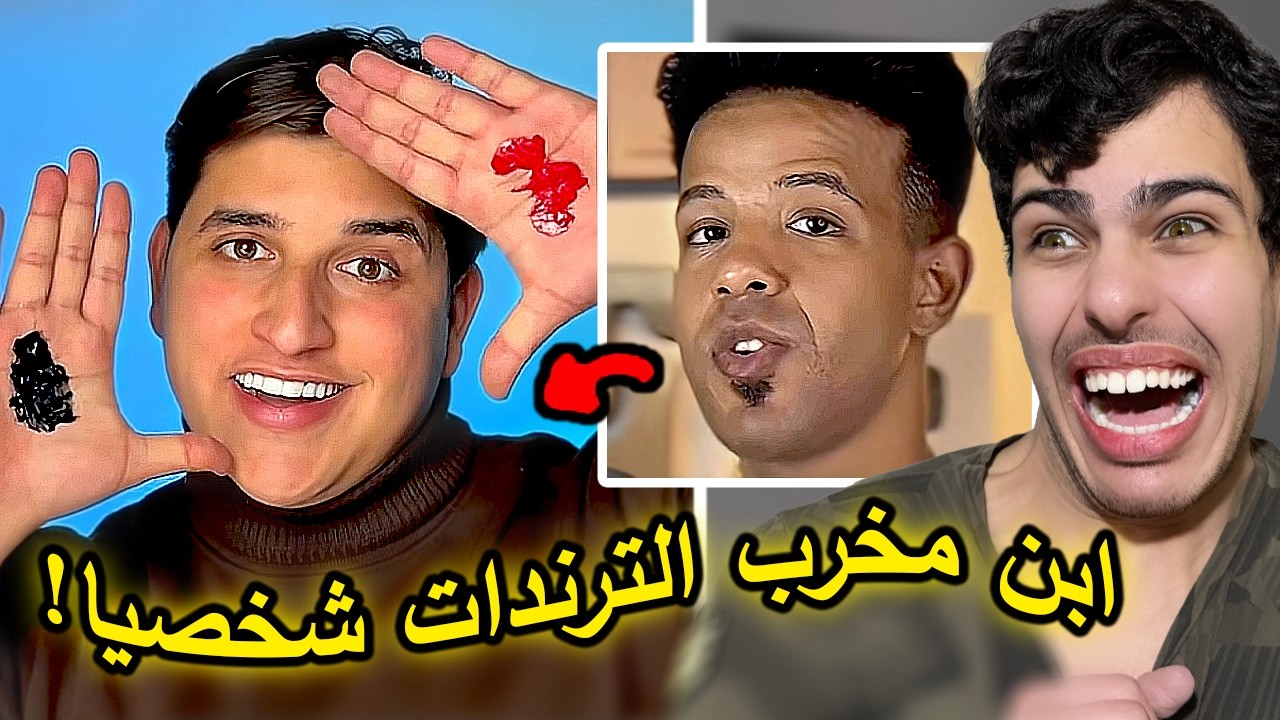 فايروس مخرب الترندات ينتشر بقوة