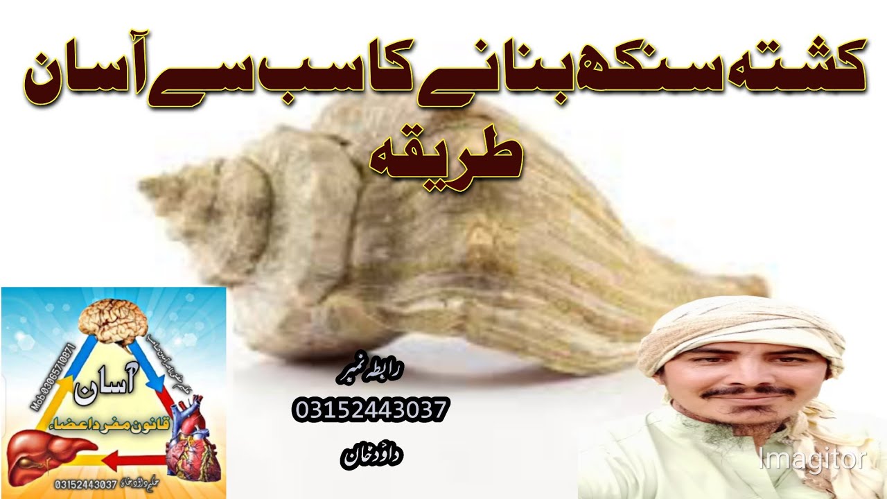 کشتہ سنگھ بنانے کا سب سے آسان طریقہ