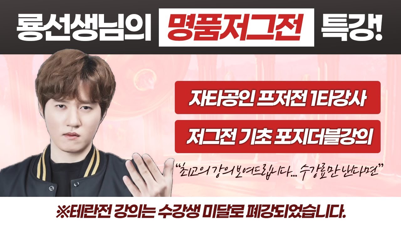 시청자분도 여캠들도 이것만 따라하면 저그전 신!? :: 택신의 저그전강의 