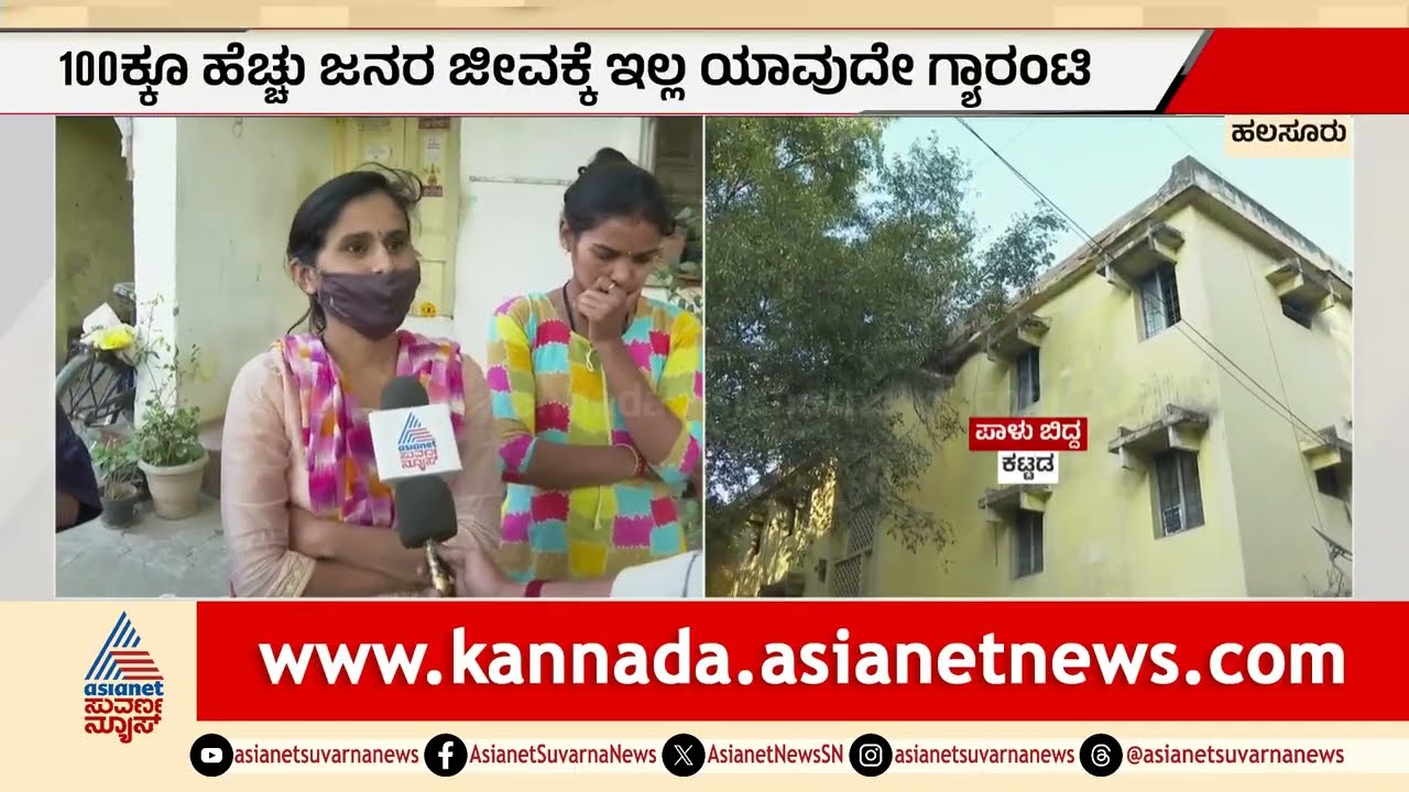 ಪಾಳು ಬಿದ್ದು, ಕುಸಿಯುವ ಹಂತದಲ್ಲಿದೆ ಪೊಲೀಸ್‌ ಕ್ವಾಟ್ರಸ್‌ | Dilapidated Police Quarters | Suvarna News