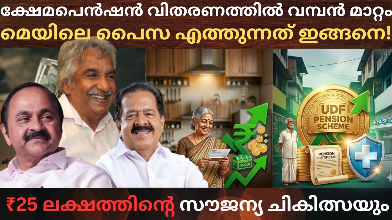 മെയ് മാസത്തെ പെൻഷൻ എപ്പോൾ? പുതിയ വിവരങ്ങൾ ഇങ്ങനെ Welfare Pension Updates #moneyclash #KshemaPension