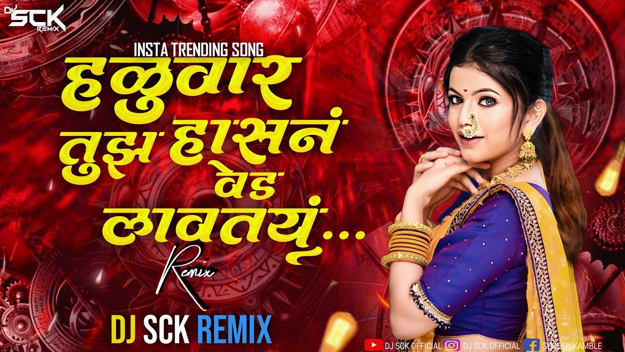 Haluvar hasan tuz ved lavtay dj song |हळुवार हसणं तुझं वेड लावते | Insta trending song | Dj Sck Rmx