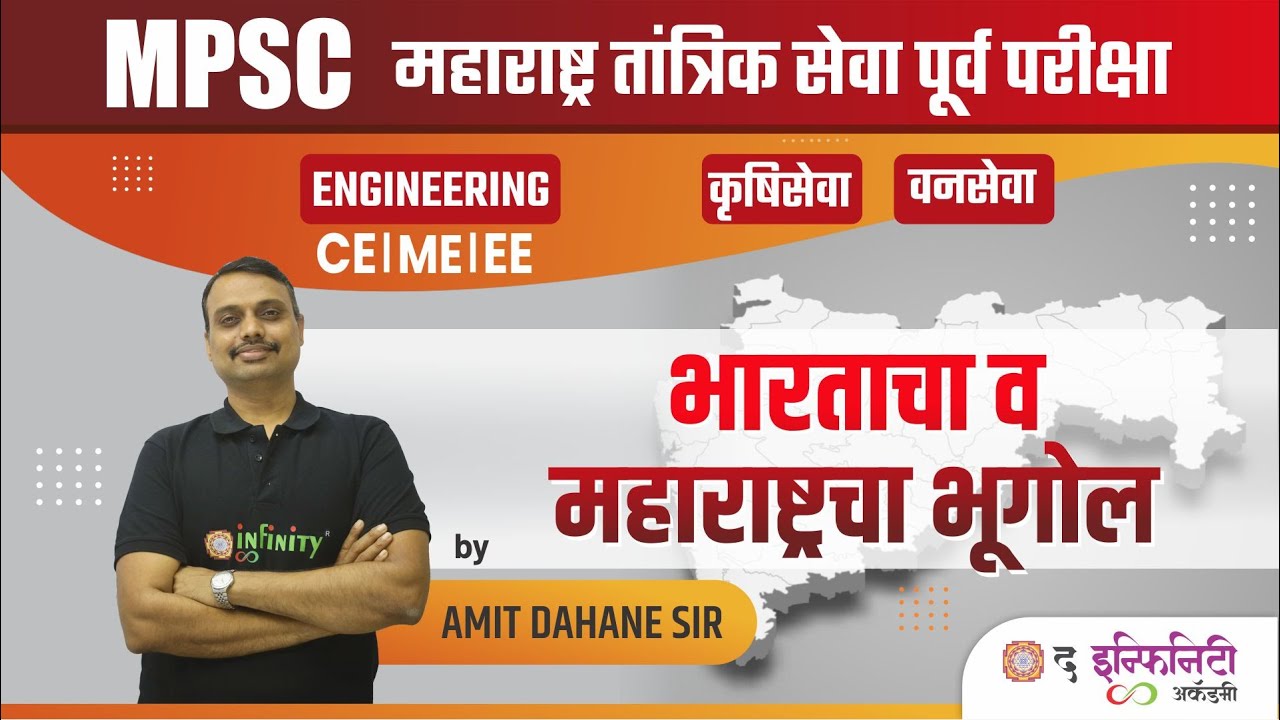 MPSC PRE Indian Geography | MPSC Technical Services Pre Exam | MPSC bhugol | MPSC MES AGRI FOREST