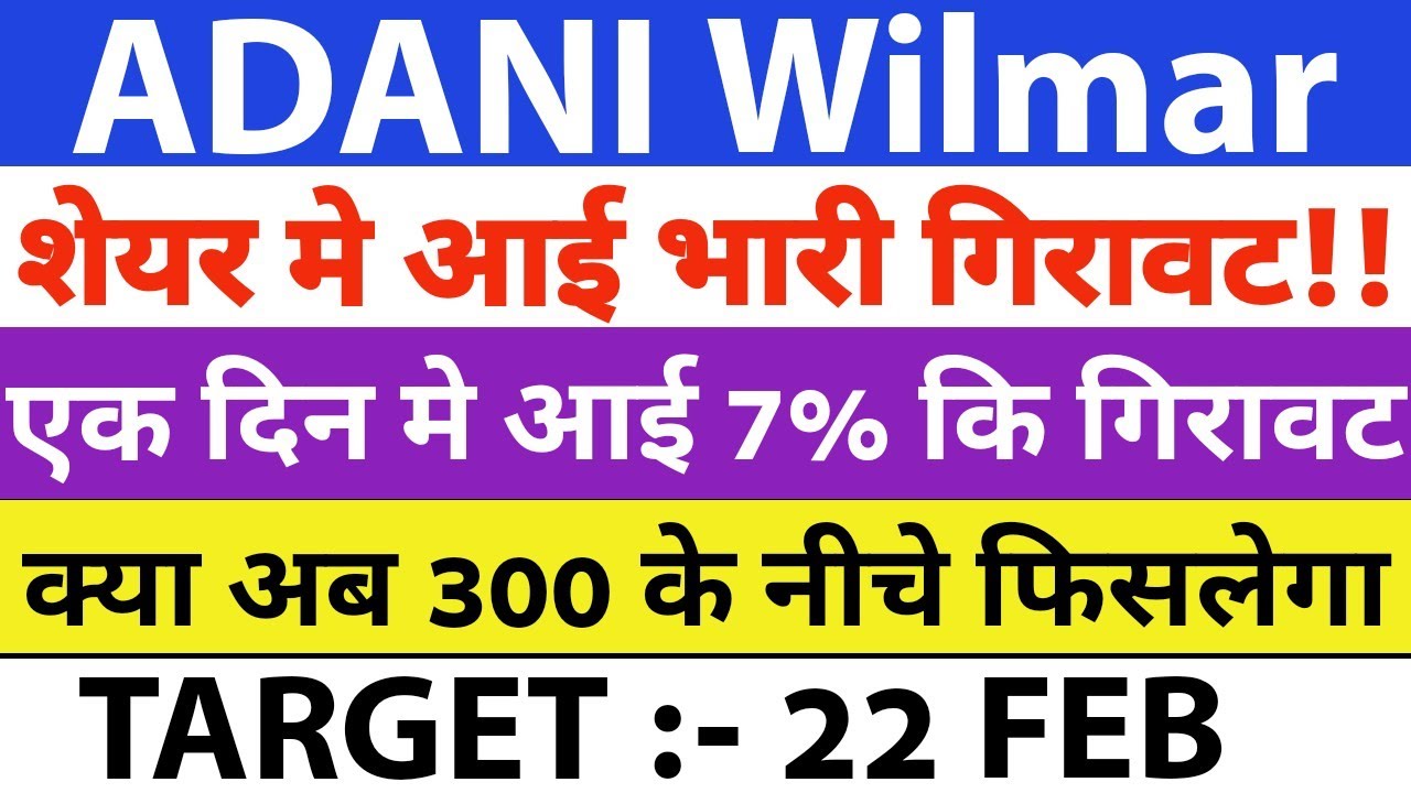 Adani wilmar share 🔥 | Adani wilmar share target | Adani wilmar share price | Adani Wilmar
