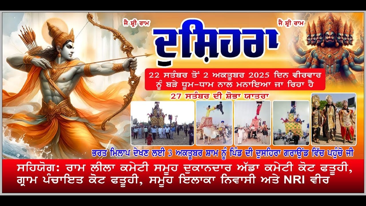 Live:- Day - 10 Dushera  ਰਾਮ+ਰਾਵਣ ਯੁੱਧ ਅਤੇ ਰਾਵਣ ਵੱਧ  Kot Fatuhi 2025