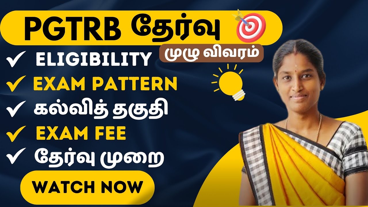 PGTRB Exam 2025 : Complete Guide Eligibility, Pattern, Age Limit, Recruitment   #pgtrb2025  #pgtrb