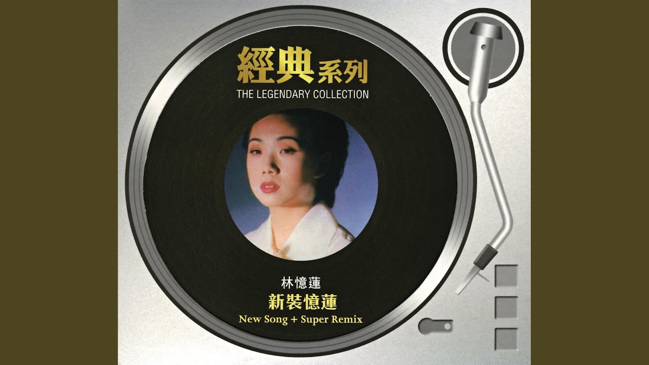 少女的心 (Vocal Dub Mix)